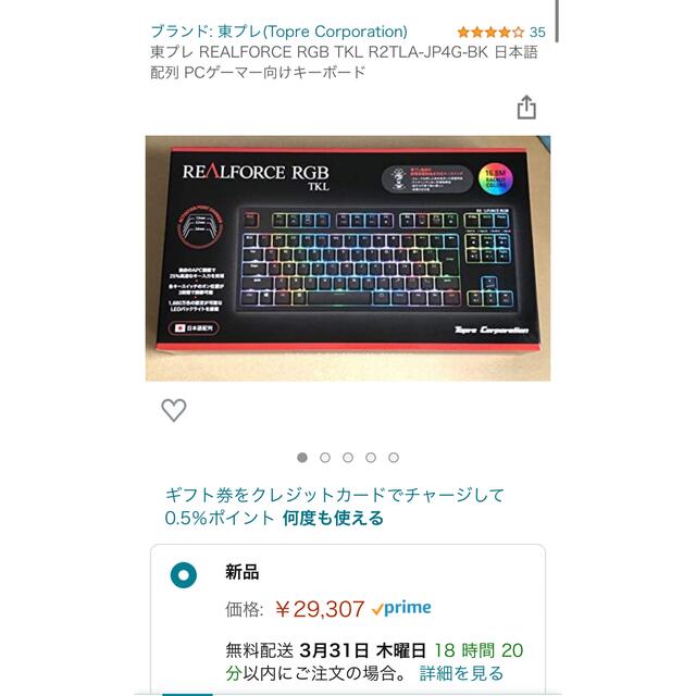 東プレ REALFORCE RGB TKL - PC周辺機器