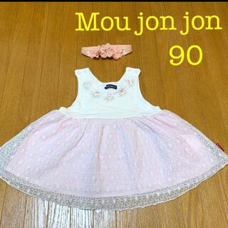 ムージョンジョン(mou jon jon)の女の子90 フォーマル　入園式　moujonjon   ワンピース(ワンピース)
