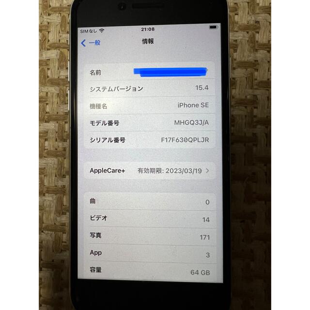 iPhoneSE2 本体 64G アイホン se第2世代 ホワイト 4