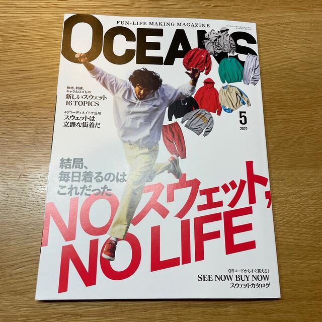 LIGHT HOUSE(ライトハウス)のOCEANS (オーシャンズ) 2022年 05月号 エンタメ/ホビーの雑誌(ファッション)の商品写真