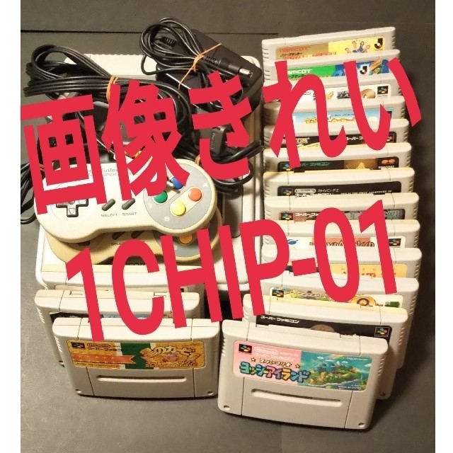 値下げ○1CHIP-01○ スーパーファミコン 本体 ソフト16本セット SFC