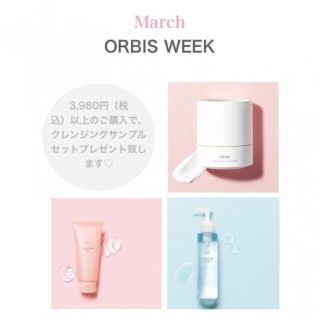 オルビス(ORBIS)のオルビス　オルビスウィーク　クレンジング　3種セット(クレンジング/メイク落とし)