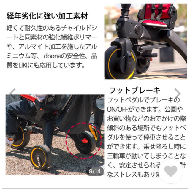 doona 三輪車　 liki trike