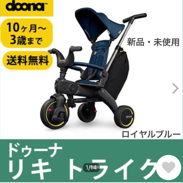 doona ドゥーナLIKI trike リキトライク ロイヤルブルー