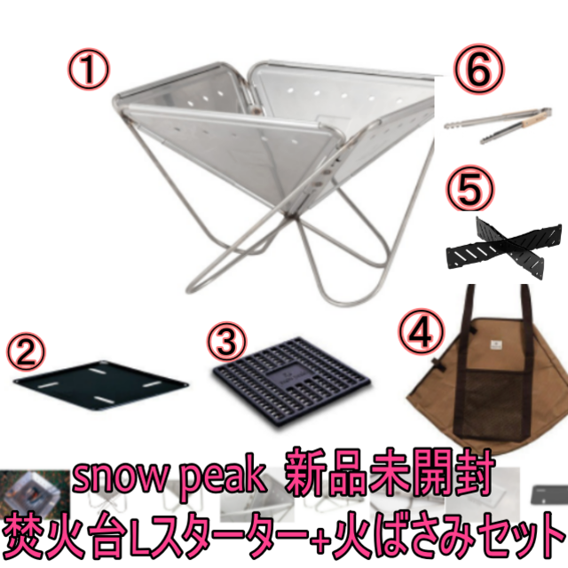 新品 snow peak スノーピーク 焚き火台6点セット Lスターター火ばさみ-