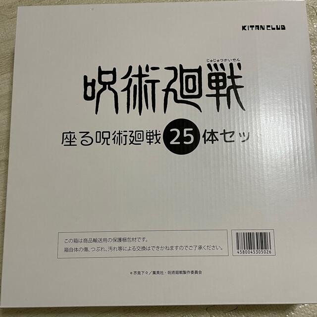 呪術廻戦　25体セット 2