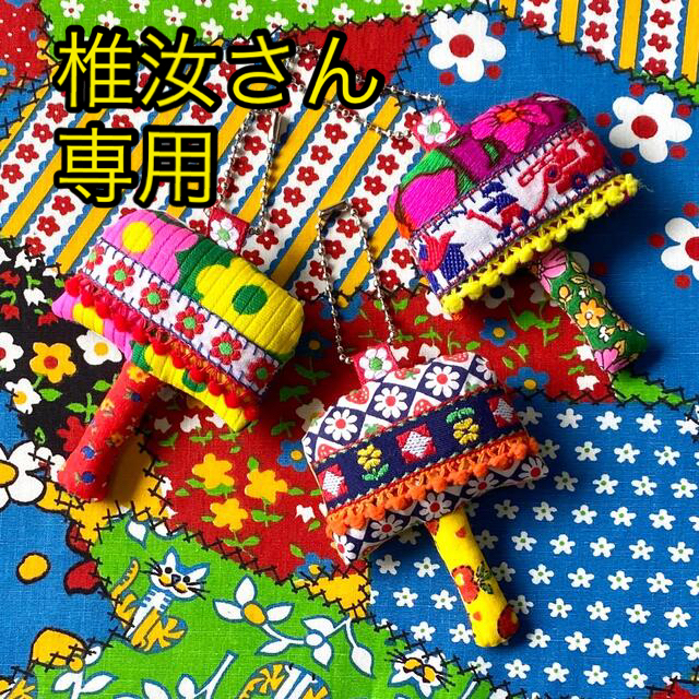 ハンドメイド☆個性派レトロなキノコ☆キーホルダーセット