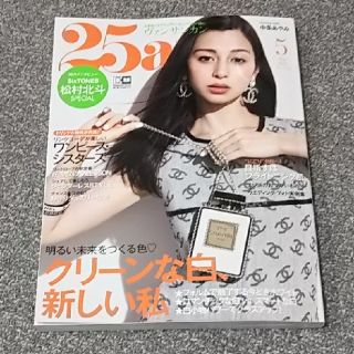 ジャニーズ(Johnny's)の25ans(ヴァンサンカン) 2022年 05月号 丸ごと１冊 抜けあり(その他)