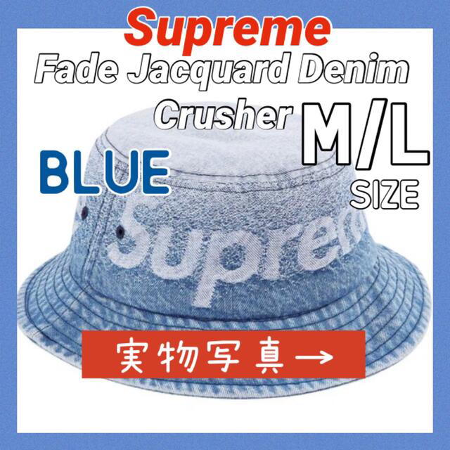 Supreme(シュプリーム)のSupreme Fade Jacquard Denim Crusher Blue メンズの帽子(ハット)の商品写真