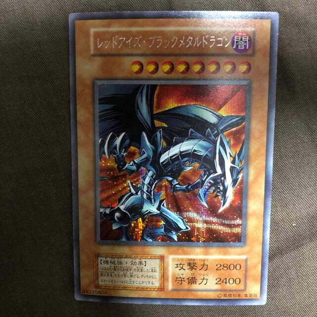 遊戯王カード　レッドアイズブラックメタルドラゴン　初期