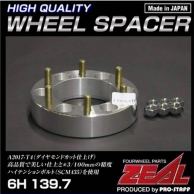 ZEAL ワイドトレッドスペーサー　(40mm厚/1枚)6H-139.7