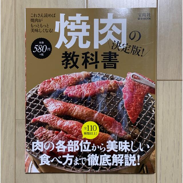 宝島社(タカラジマシャ)の教科書シリーズ　3冊セット　ys様用 エンタメ/ホビーの雑誌(料理/グルメ)の商品写真