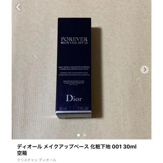 ディオール(Dior)のディオール メイクアップベース 化粧下地 001 30ml 空箱(化粧下地)