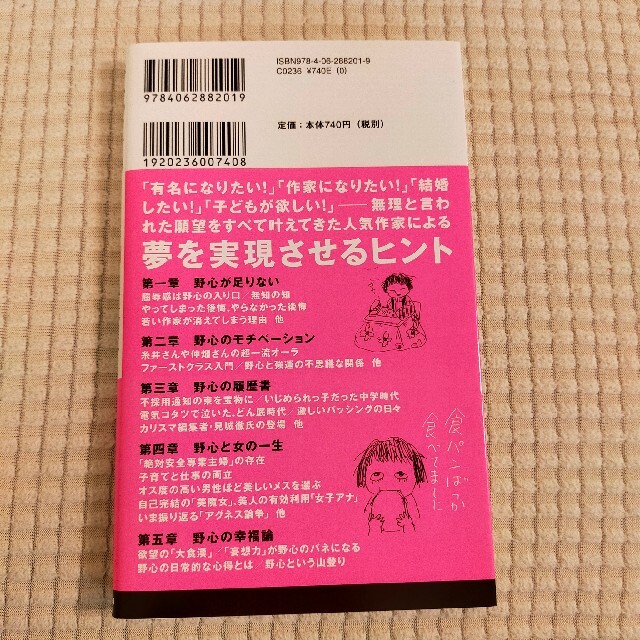 野心のすすめ エンタメ/ホビーの本(その他)の商品写真