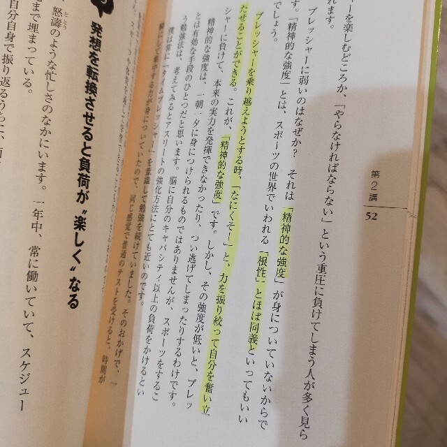 脳を活かす勉強法 奇跡の「強化学習」 エンタメ/ホビーの本(その他)の商品写真