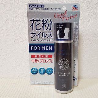 アースセイヤク(アース製薬)の花粉ガードスプレー FOR MEN クイックプロテクト［アレルブロック］(日用品/生活雑貨)