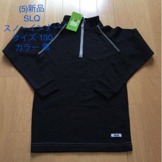  (5)新品　SLQ  スノーインナー  サイズ 130  カラー 黒 (Tシャツ/カットソー)