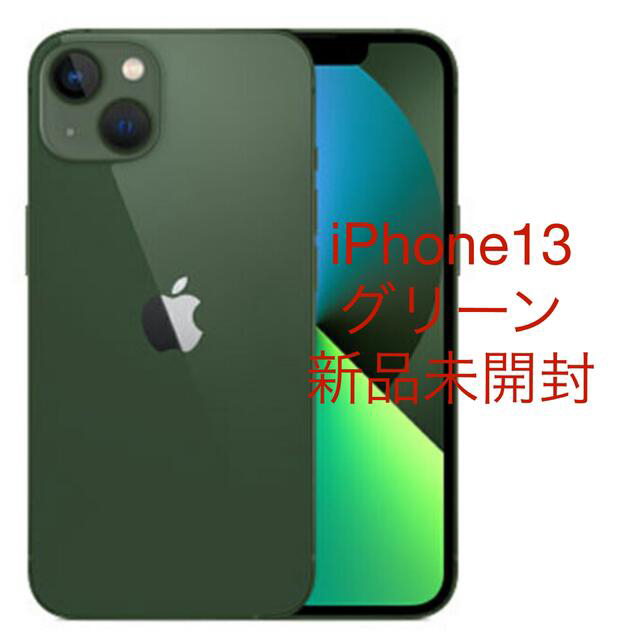 スマホ/家電/カメラ【新品未開封】Apple/アップル iPhone 13 グリーン　128GB