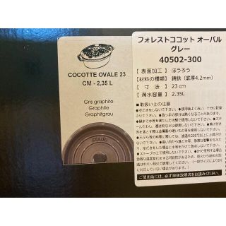 シリアル付【新品未使用】staub ミナペルホネン ココットオーバル