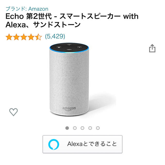 【新品未使用2個セット】AmazonEcho 第2世代 スマートスピーカー