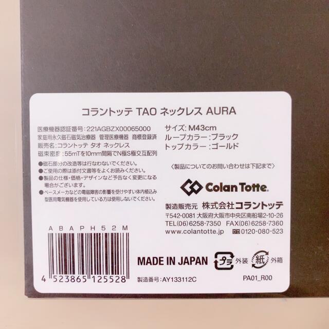 コラントッテ TAO ネックレス AURA(トップのみ)