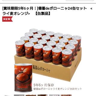 ボローニャパン 備蓄deボローニャ(レトルト食品)