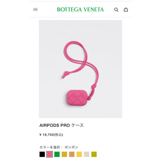 ボッテガヴェネタ(Bottega Veneta)のボッテガ♡AirPods proケース(モバイルケース/カバー)