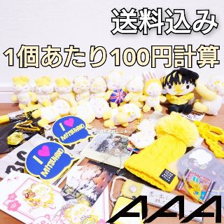 トリプルエー(AAA)の【商品説明欄必読】１個１００円計算激安 AAA SKY-HI グッズまとめ売り(ミュージシャン)