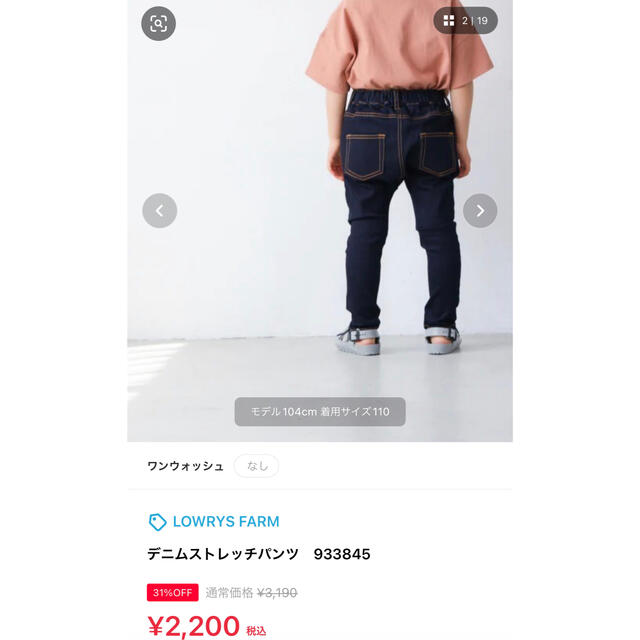 LOWRYS FARM(ローリーズファーム)のジーンズ　100、110 キッズ/ベビー/マタニティのキッズ服男の子用(90cm~)(パンツ/スパッツ)の商品写真