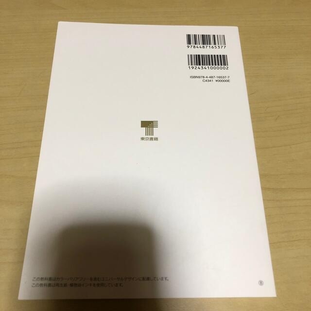 東京書籍 - 数学B Advanced 東京書籍 教科書の通販 by ucn's shop｜トウキョウショセキならラクマ