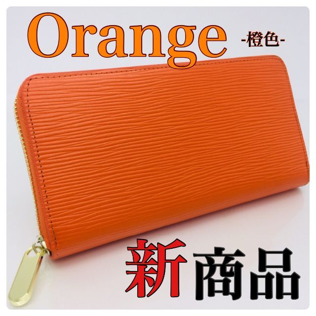 0026✨人気のオランジュ✨本革 長財布 橙色 オレンジ ユニセックス 新商品