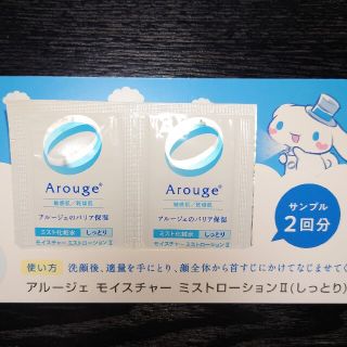 アルージェ(Arouge)のモイスチャー ミストローションⅡ（しっとり）サンプル　シナモロール台紙(化粧水/ローション)