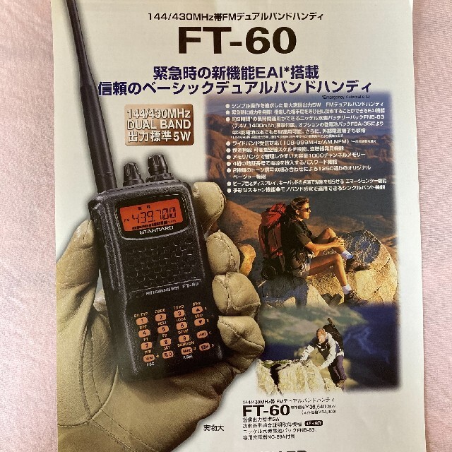 【値下げ】YAESU FT-60 VHF/UHF DUALBAND