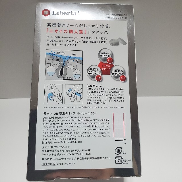 LIBERTA(リベルタ)のQB 薬用デオドラントクリーム　30g コスメ/美容のボディケア(制汗/デオドラント剤)の商品写真