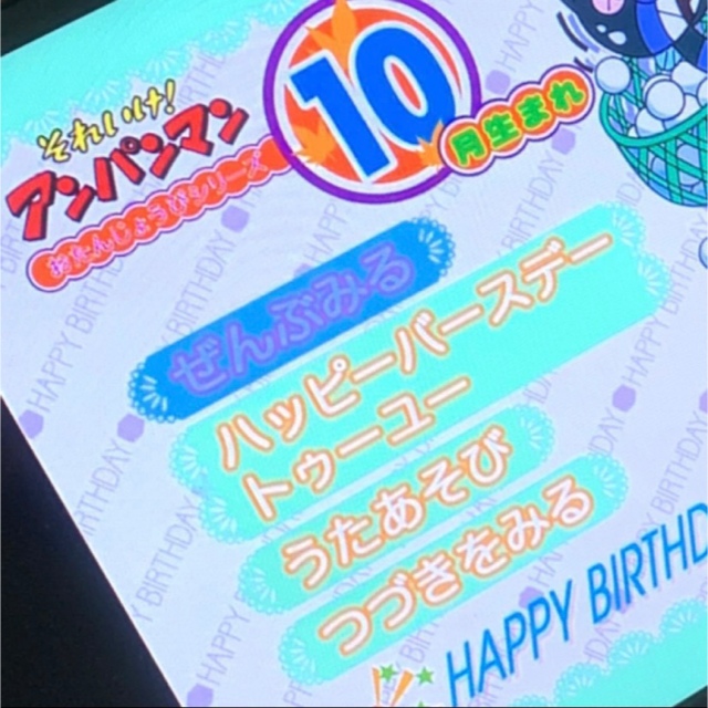 アンパンマン(アンパンマン)の DVD それいけ！ アンパンマン おたんじょうびシリーズ １０月生まれ　 エンタメ/ホビーのDVD/ブルーレイ(キッズ/ファミリー)の商品写真