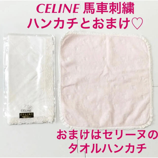 専門ショップ セリーヌ 白 ハンカチ academiatlc.com