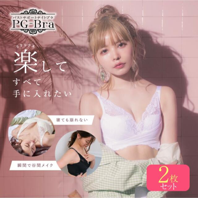 PGブラ 益若つばさ Sサイズ　White 2枚セット