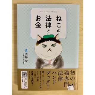 ねこの法律とお金(住まい/暮らし/子育て)