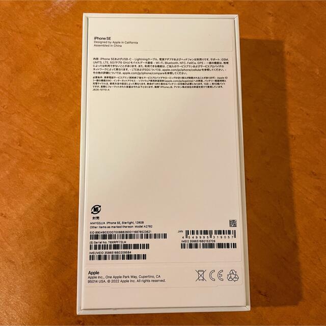 アップル iPhoneSE 第3世代 128GB スターライト