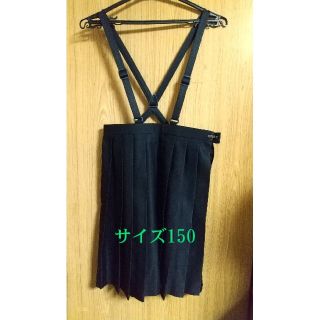 小学生 制服  スカート  150(スカート)