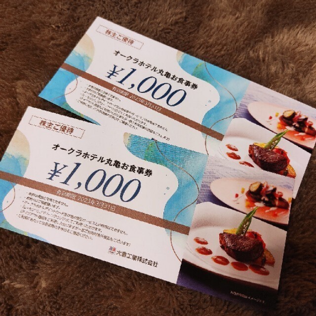 オークラホテル丸亀 お食事券 2千円分 最新! チケットの優待券/割引券(レストラン/食事券)の商品写真