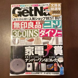 GET Navi (ゲットナビ) 2022年 05月号(その他)