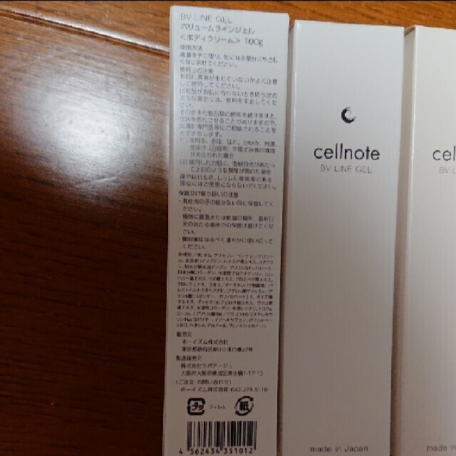 cellnote セルノート ビーブイラインジェル 新品 ボディクリーム 4本