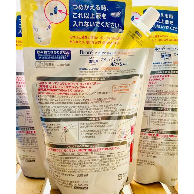 Biore(ビオレ)のビオレ マシュマロホイップ リッチモイスチャー つめかえ用 大容量330ml×3 コスメ/美容のスキンケア/基礎化粧品(洗顔料)の商品写真