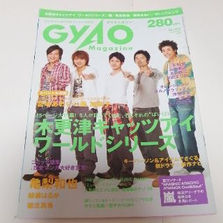 GYAO　MAGAZINE　2006年11月号(アート/エンタメ/ホビー)