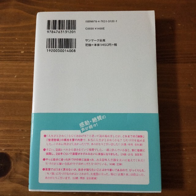 人生がときめく片づけの魔法 エンタメ/ホビーの本(その他)の商品写真