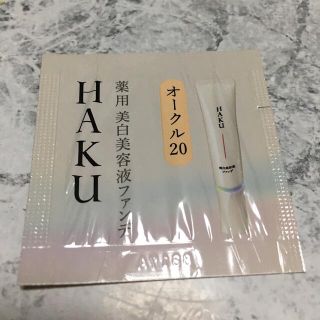 シセイドウ(SHISEIDO (資生堂))のHAKUファンデーション(ファンデーション)