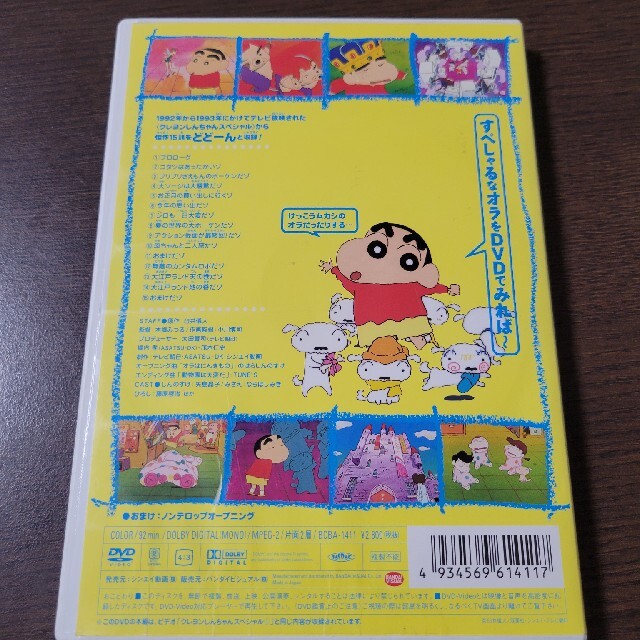 クレヨンしんちゃんスペシャル 12 [DVD]