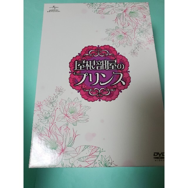 屋根部屋のプリンス DVD BOX1&2 DVD SET