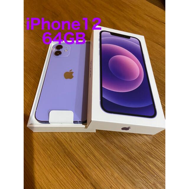iPhone12 本体 64GB パープル 紫